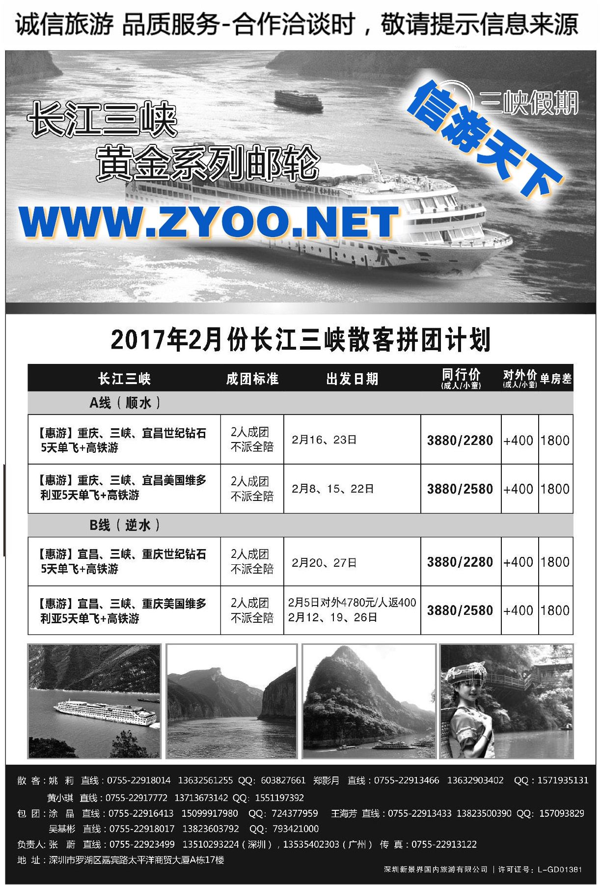 001三峡假期●三峡