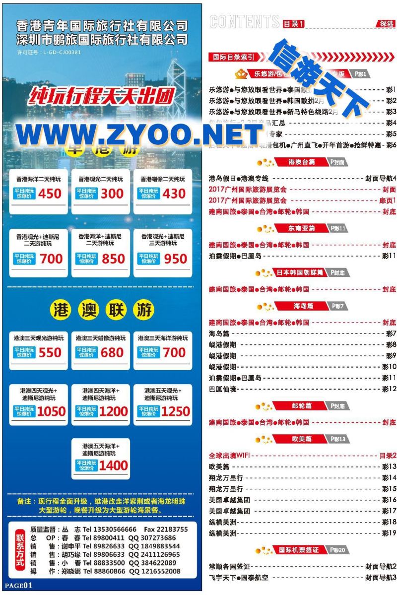 000港岛假日●港澳专线