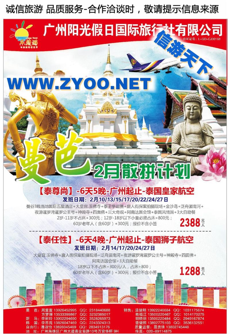 000乐悠游●与您放眼看世界●泰国散拼2月
