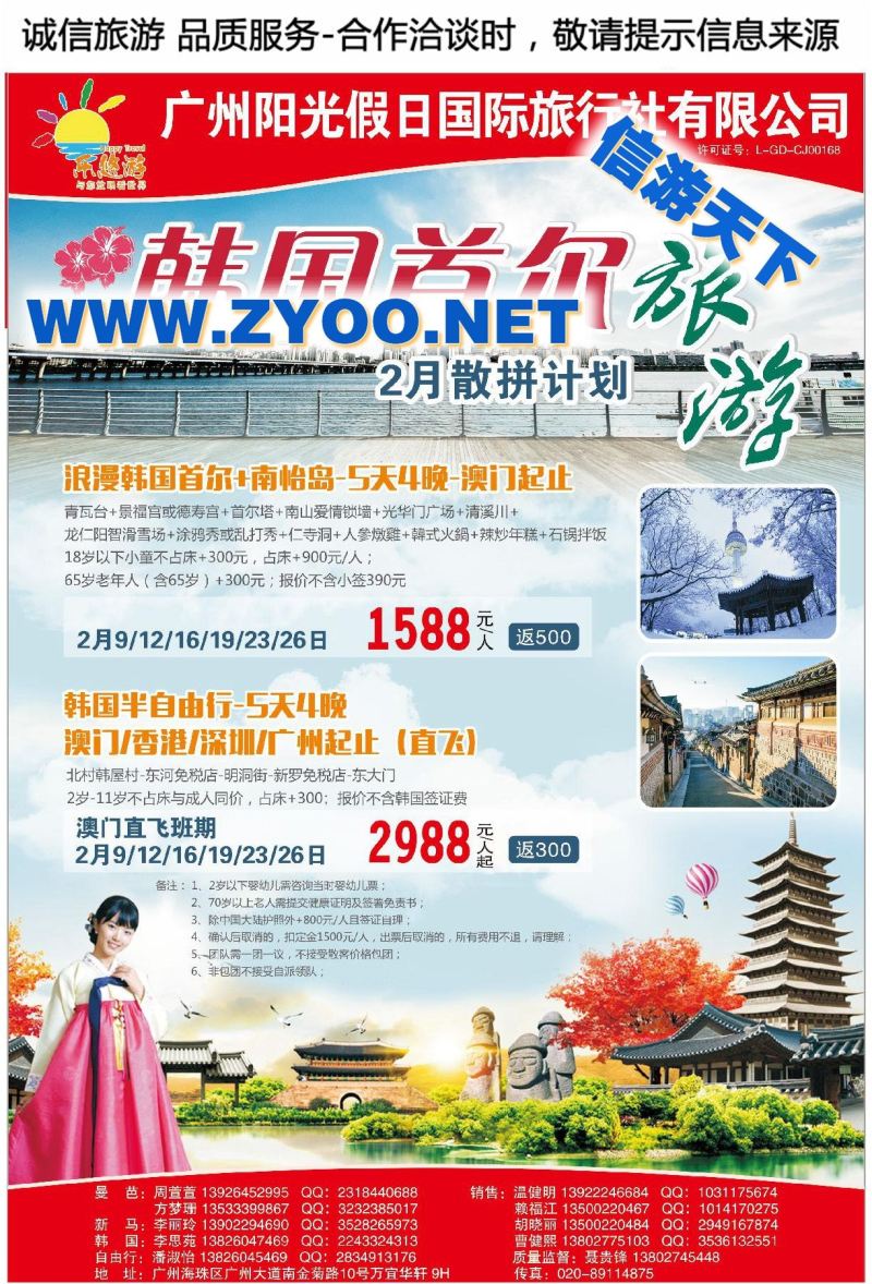 001乐悠游●与您放眼看世界●韩国散拼2月