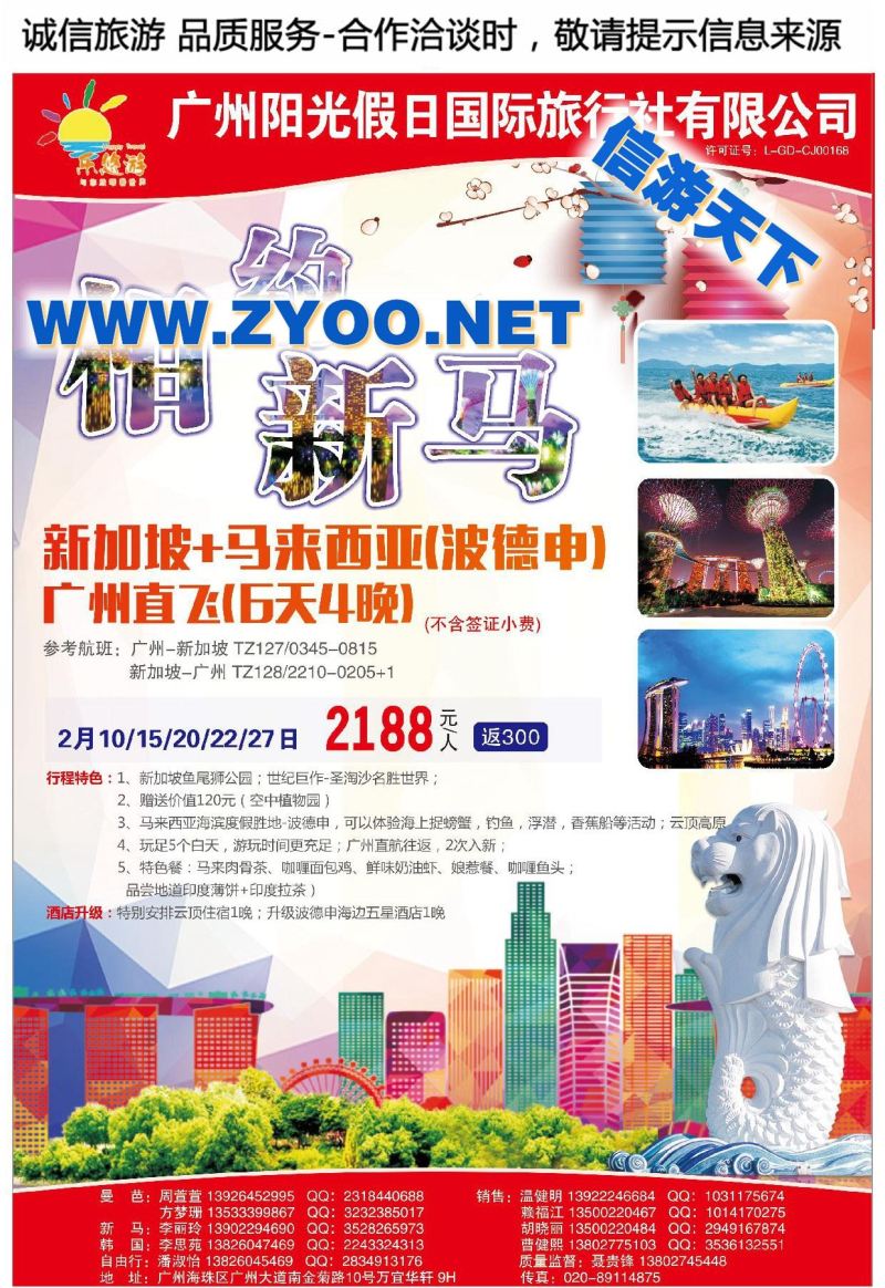 002乐悠游●与您放眼看世界●新马特色线路2月
