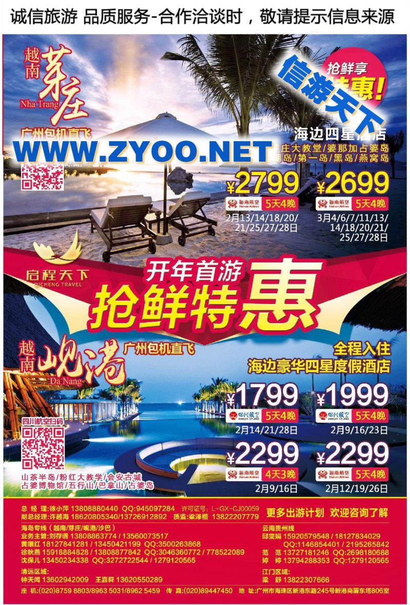 005启程天下●越南●岘港包机●广州直飞●开年首游●抢鲜特惠