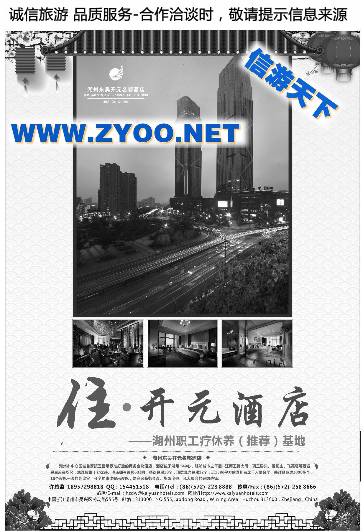 001湖州东吴开元名都酒店有限公司