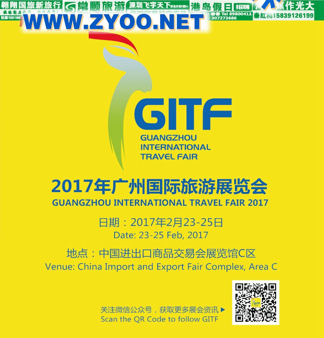 0002017广州国际旅游展览会