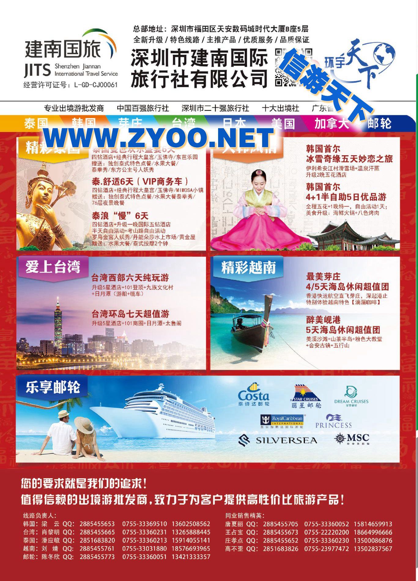 001建南国旅●泰国●台湾●邮轮●韩国