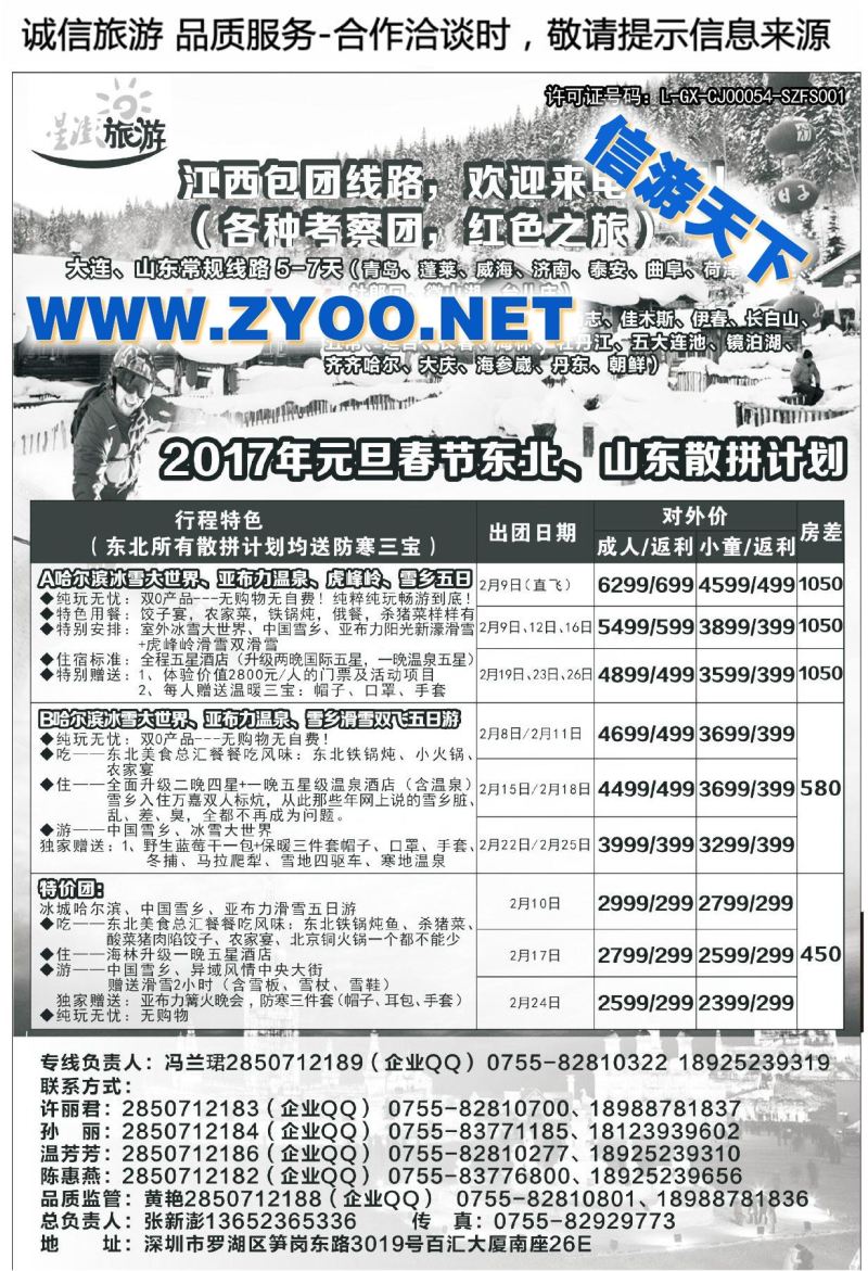 002星澎旅游山东东北内蒙专线
