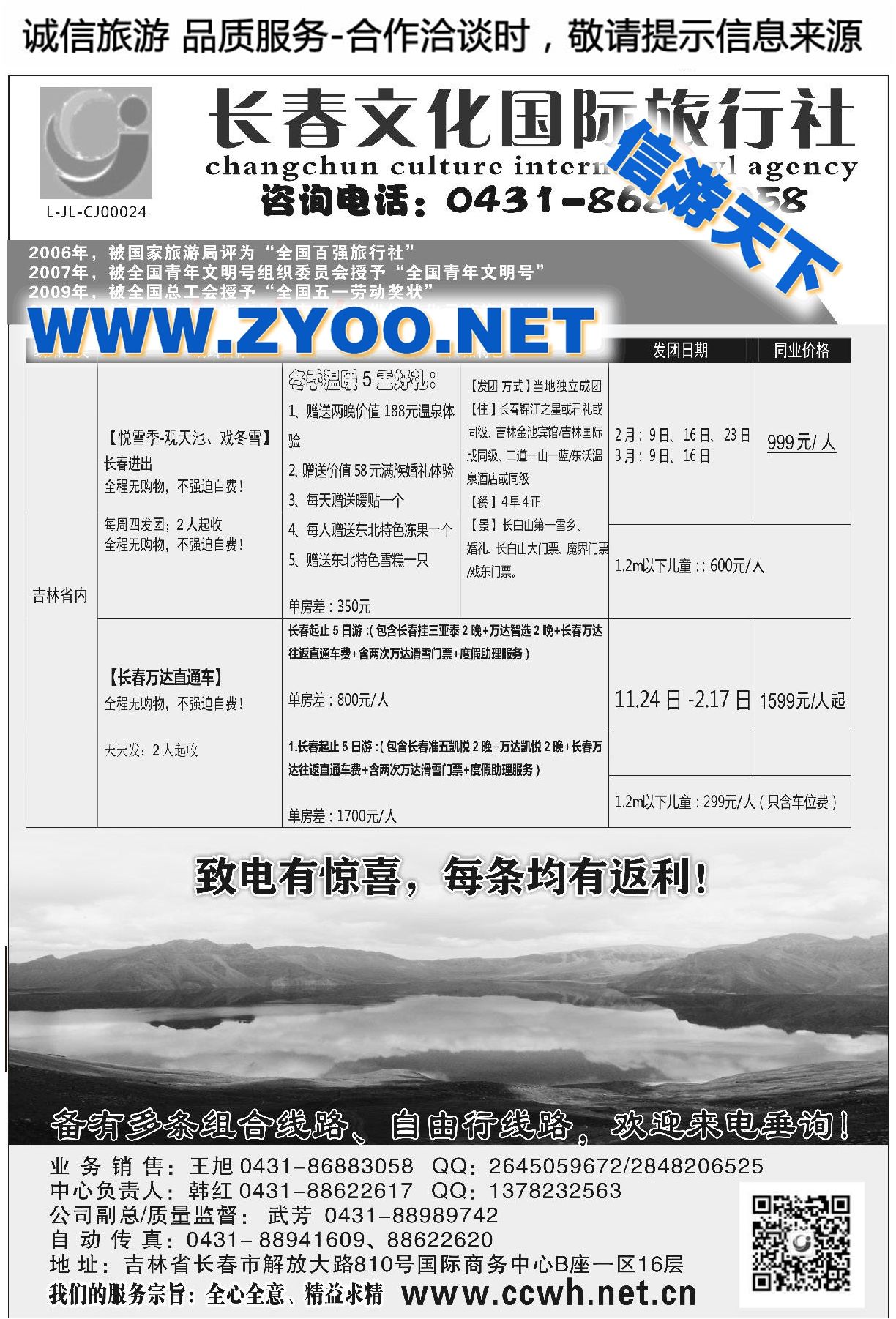 003长春文化国旅