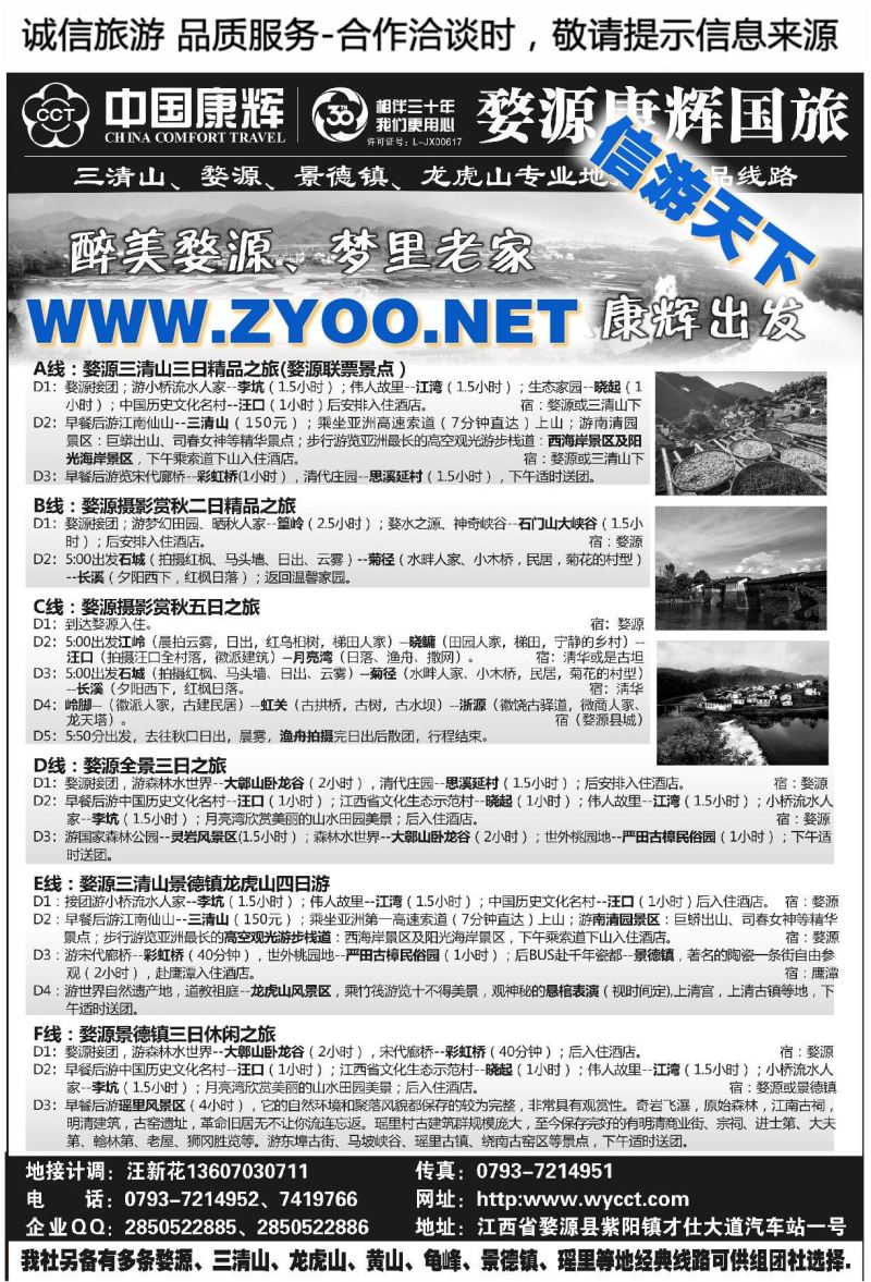 001江西婺源康辉国际旅行社
