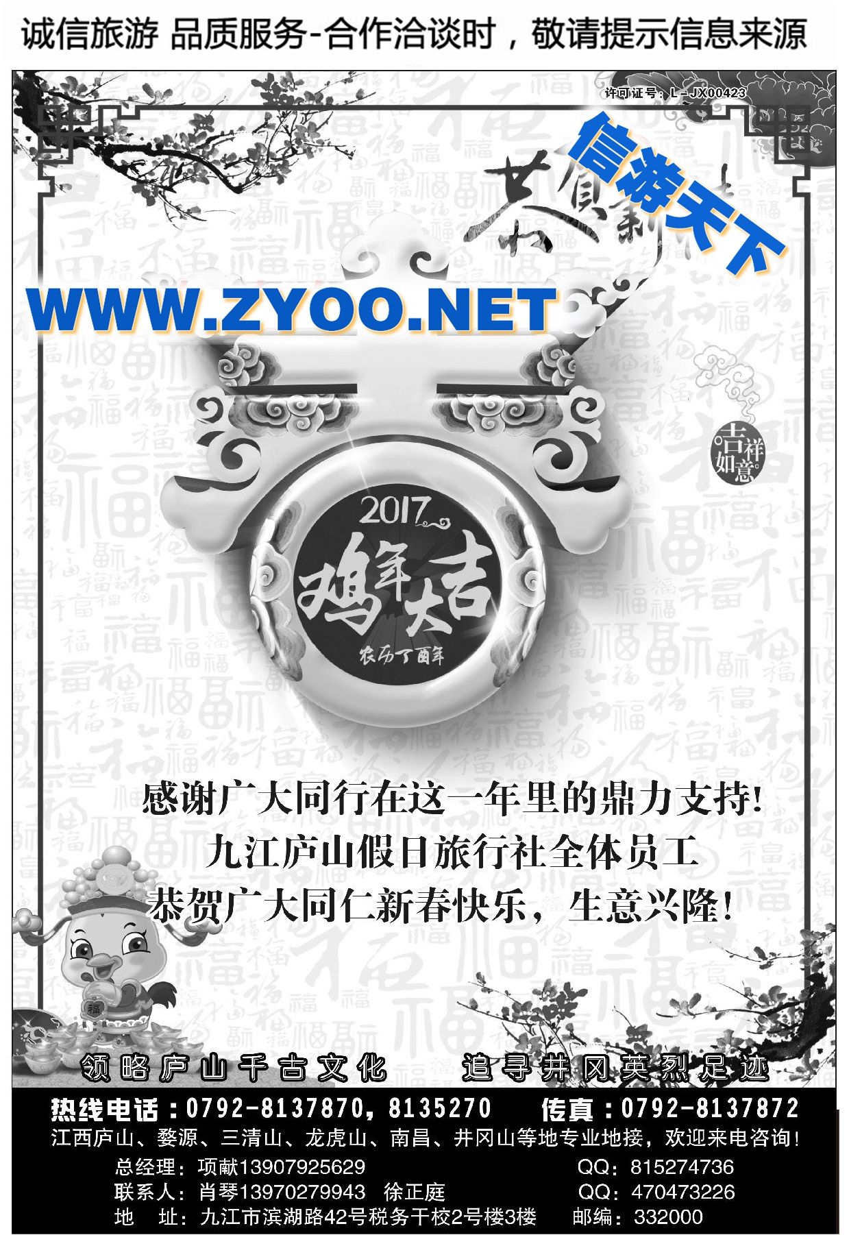 002江西全境地接－庐山假日旅行社