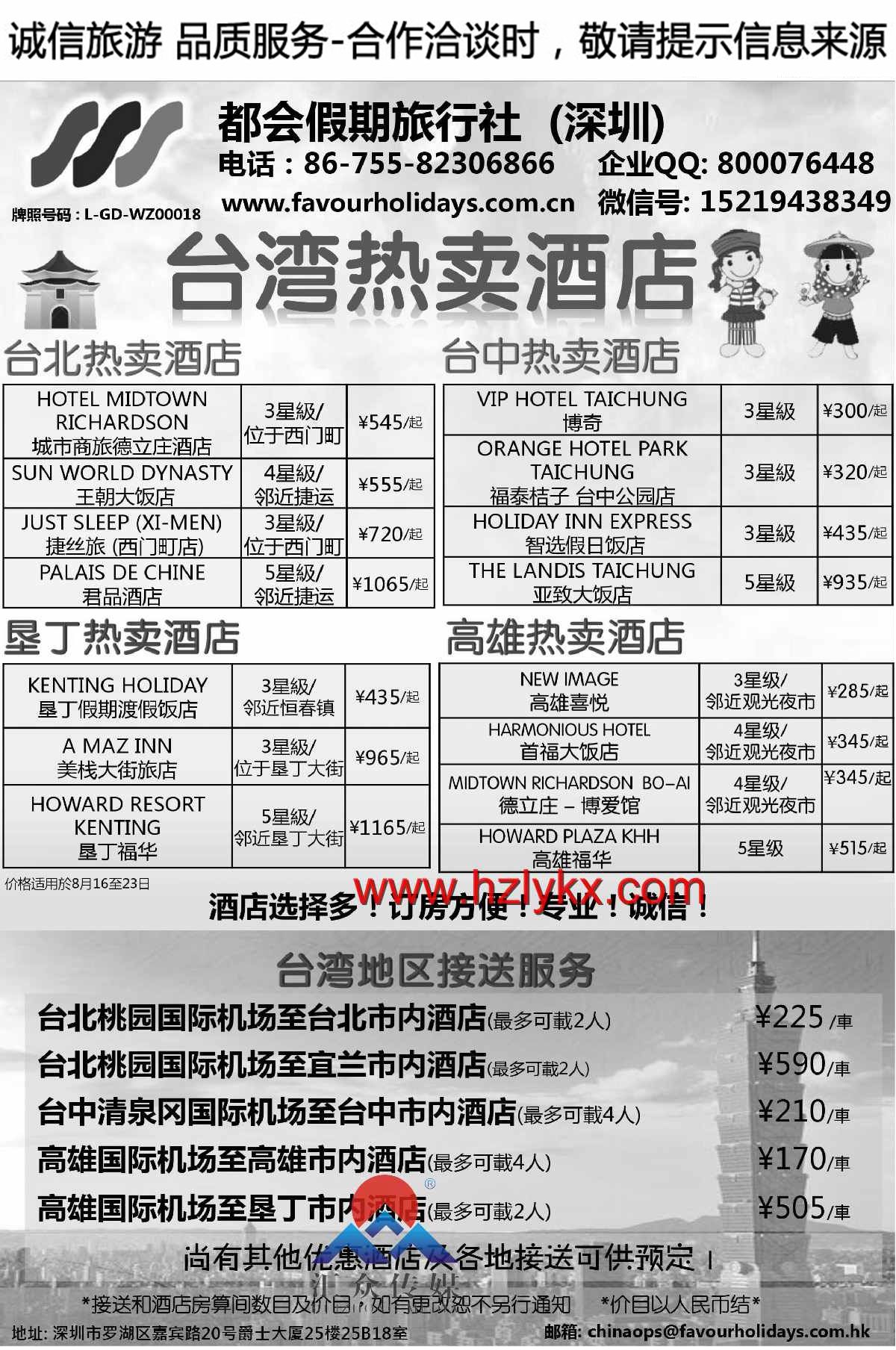 000都会假期●台湾国际酒店同业订房中心
