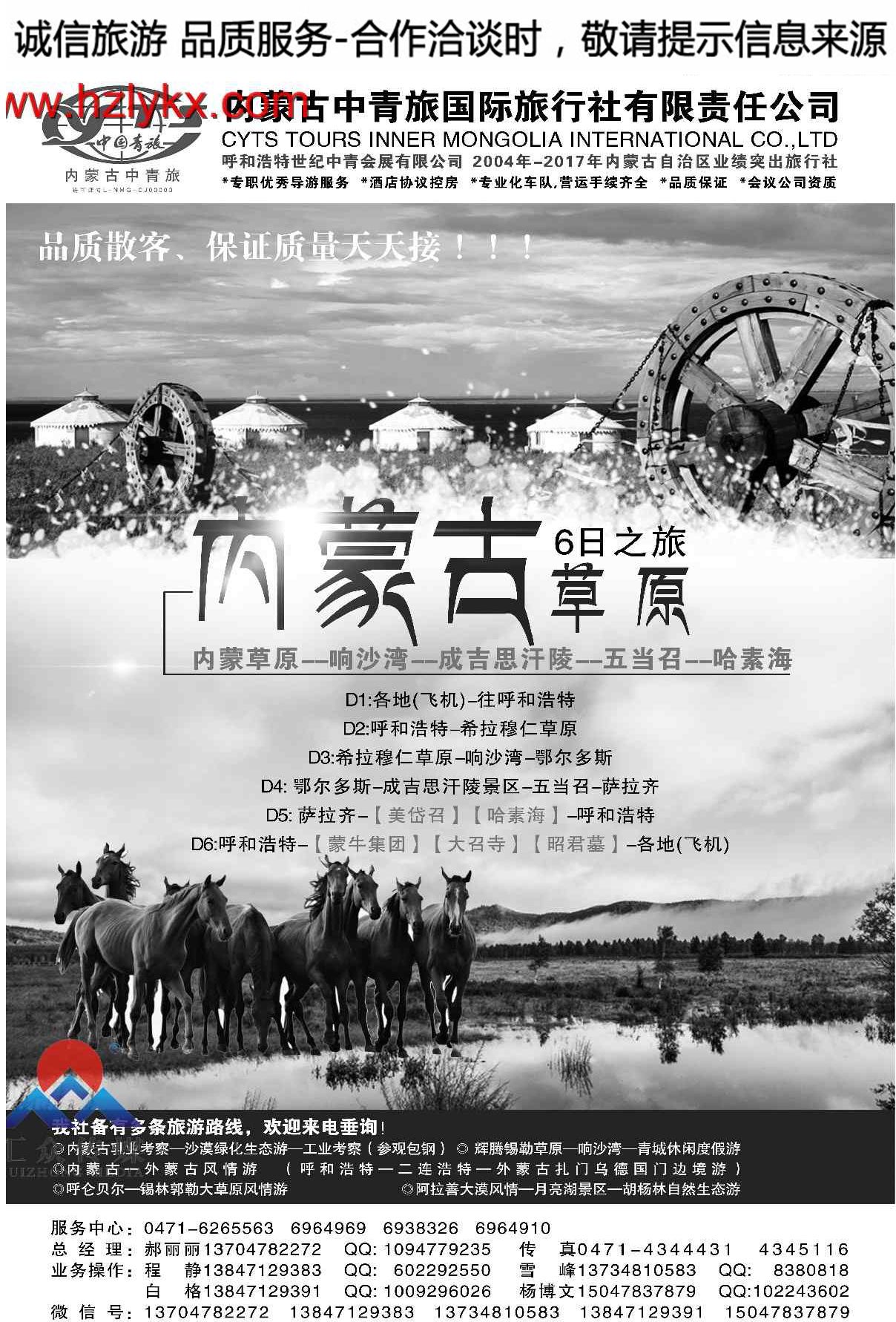 001内蒙古中青旅●内蒙地接