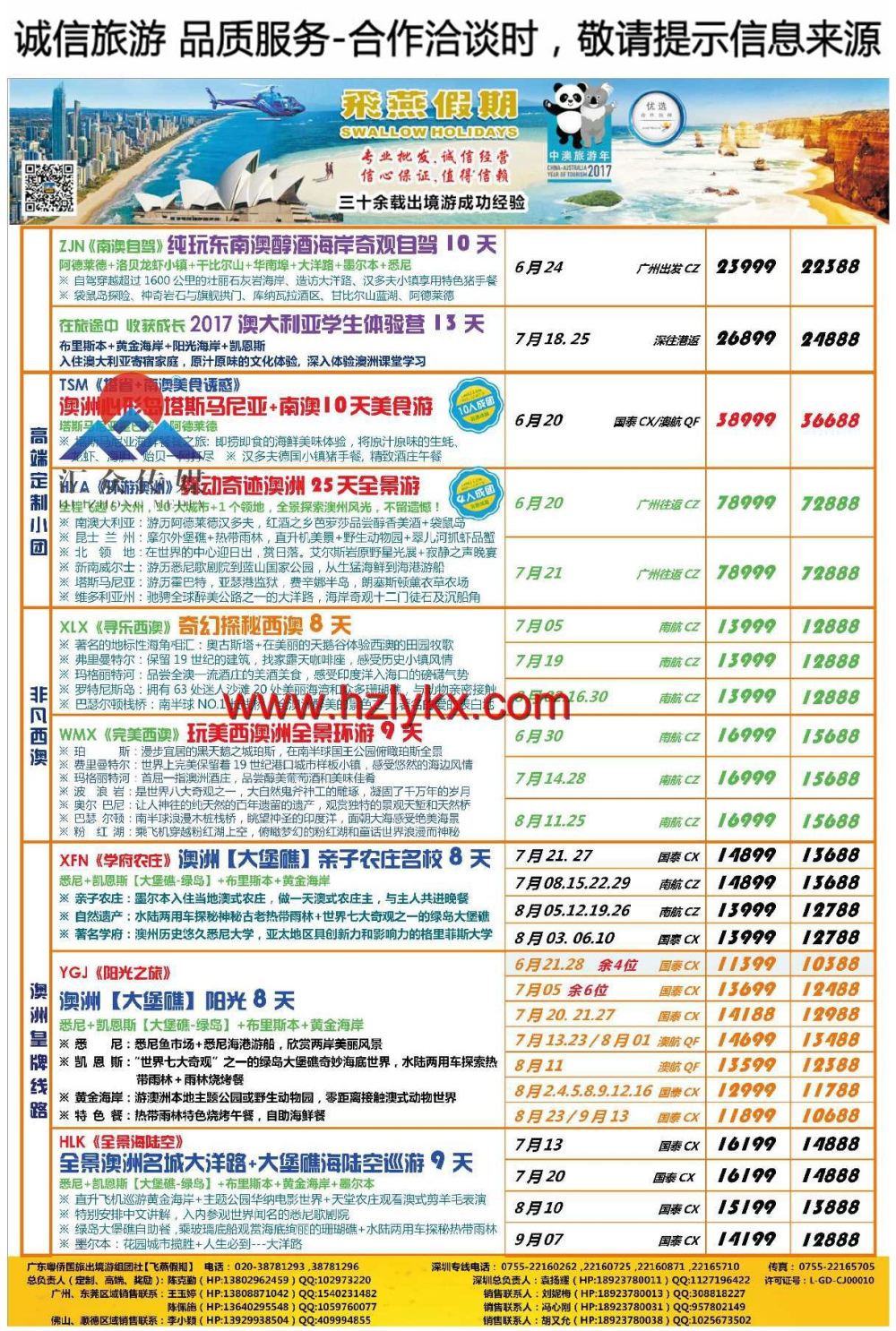 002飞燕假期