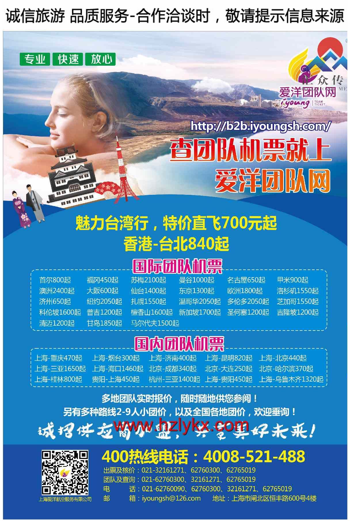001上海爱洋航空服务有限公司