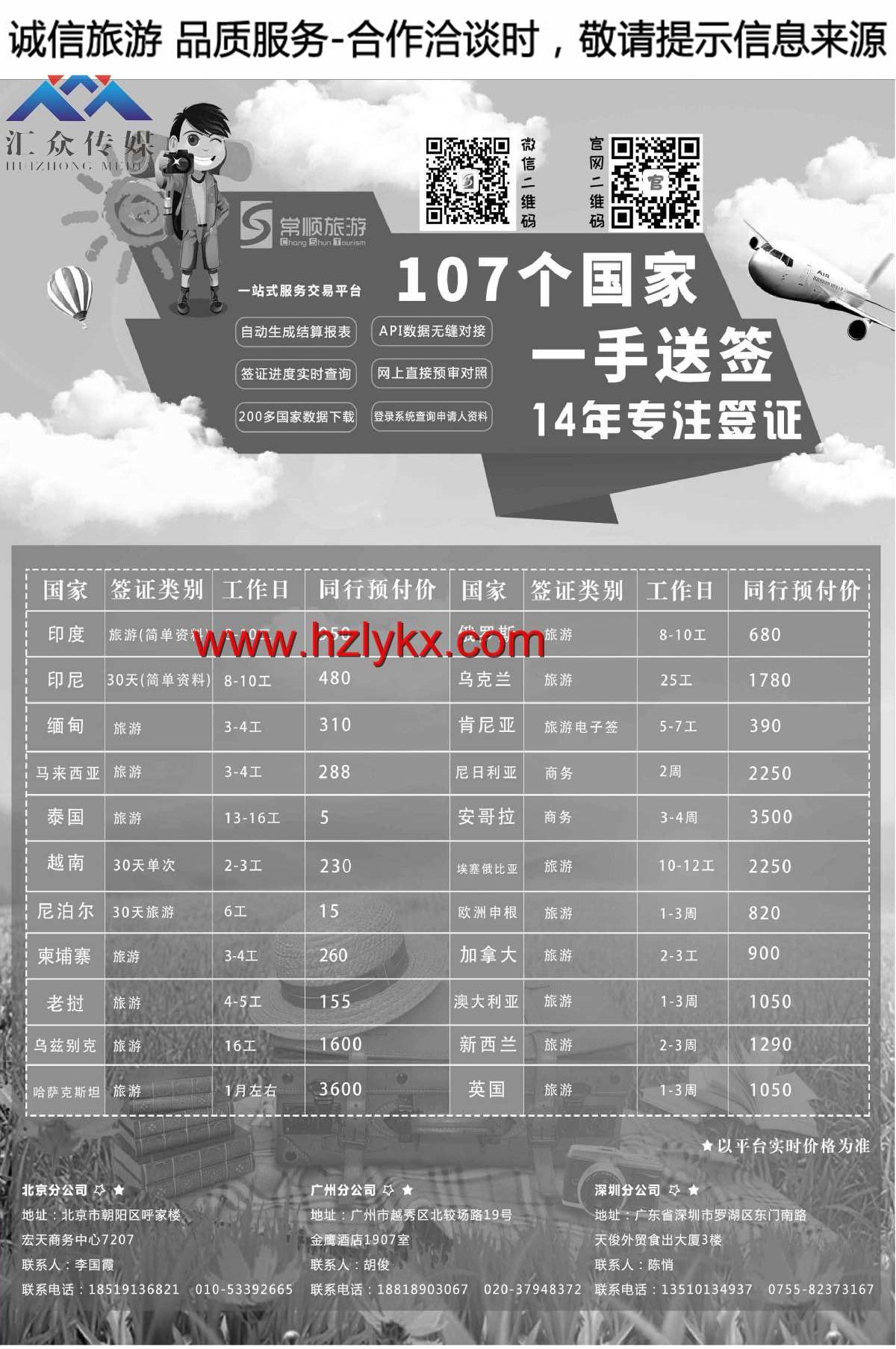 004常顺各国签证一站式分销平台上线