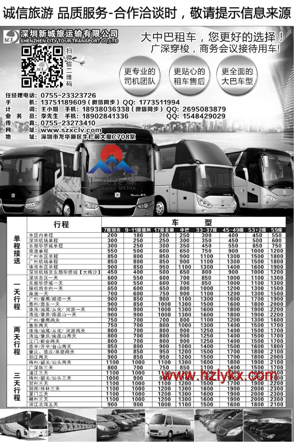 000深圳新城旅运输有限公司