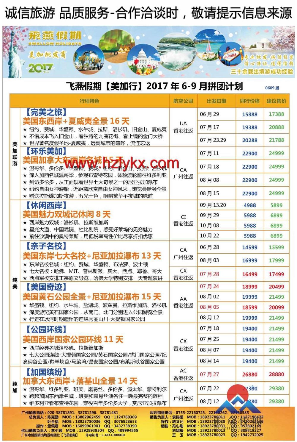 002飞燕假期