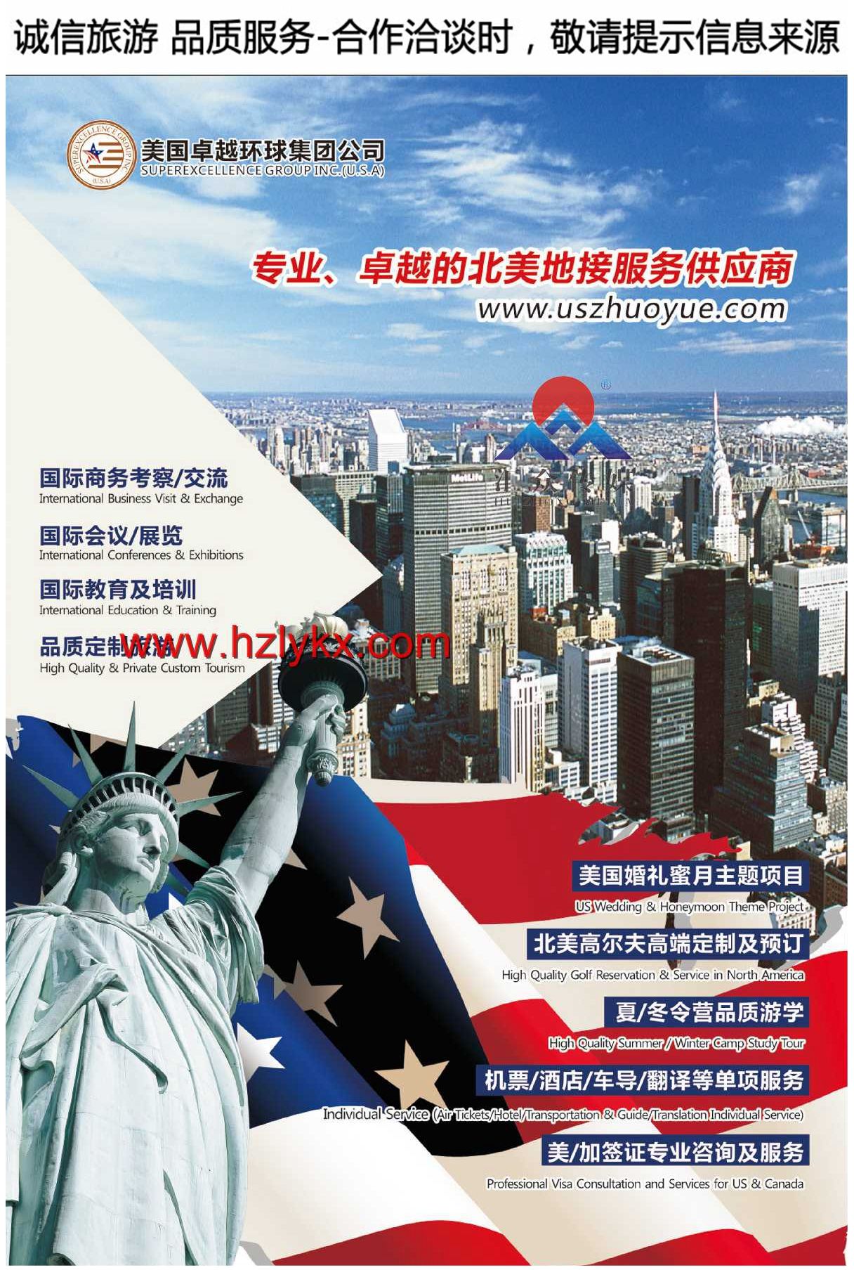 003美国卓越集团