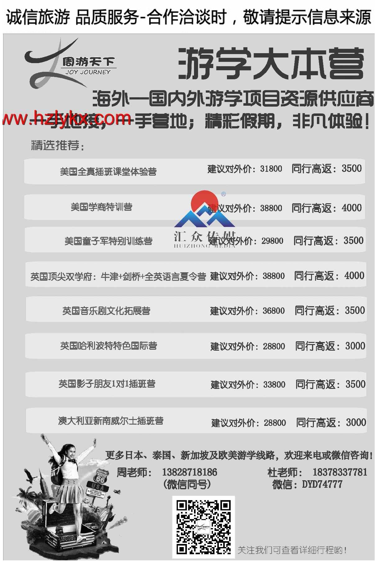 007游学大本营夏季同业计划