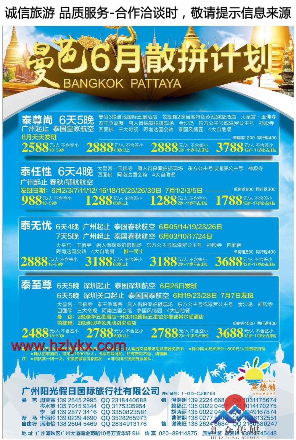 000乐悠游●与您放眼看世界●泰国散拼