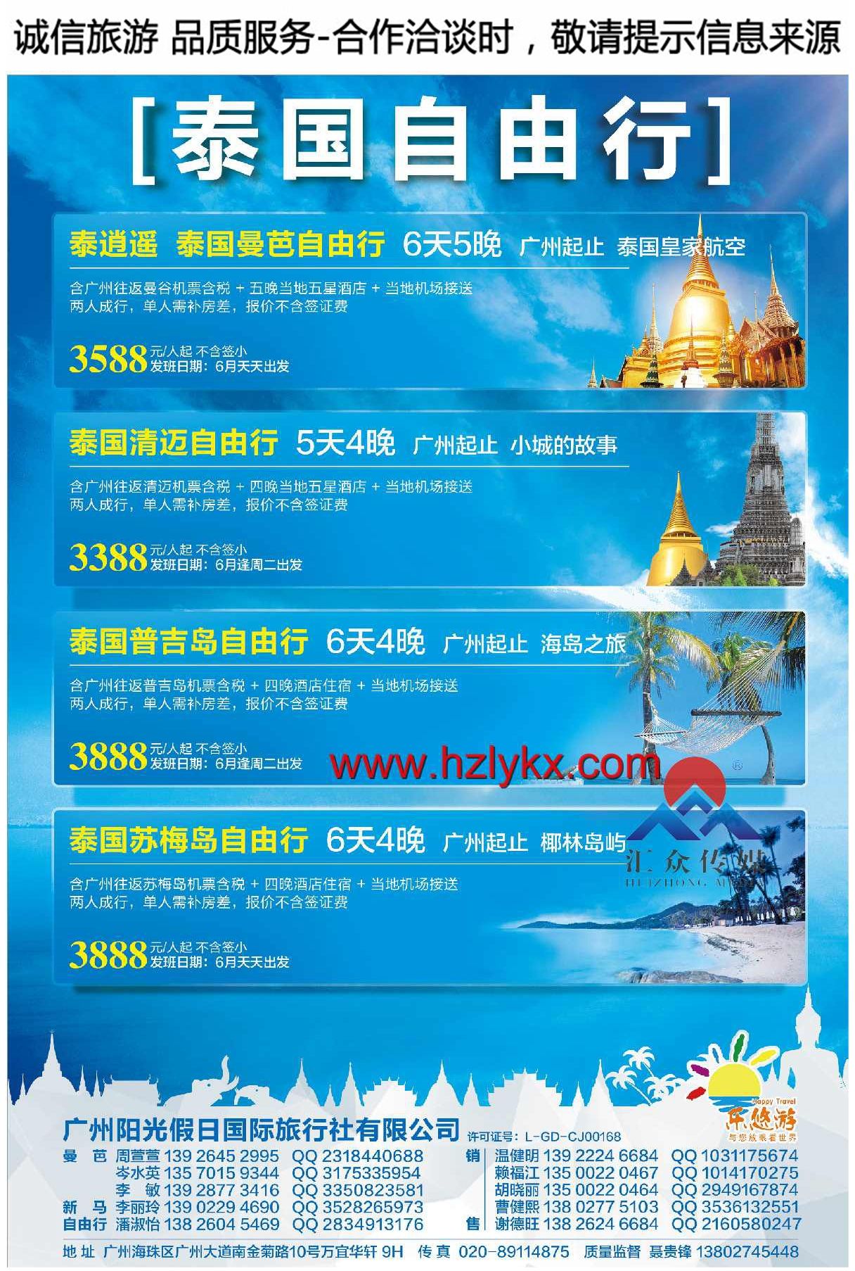 002乐悠游●与您放眼看世界●自由行汇总