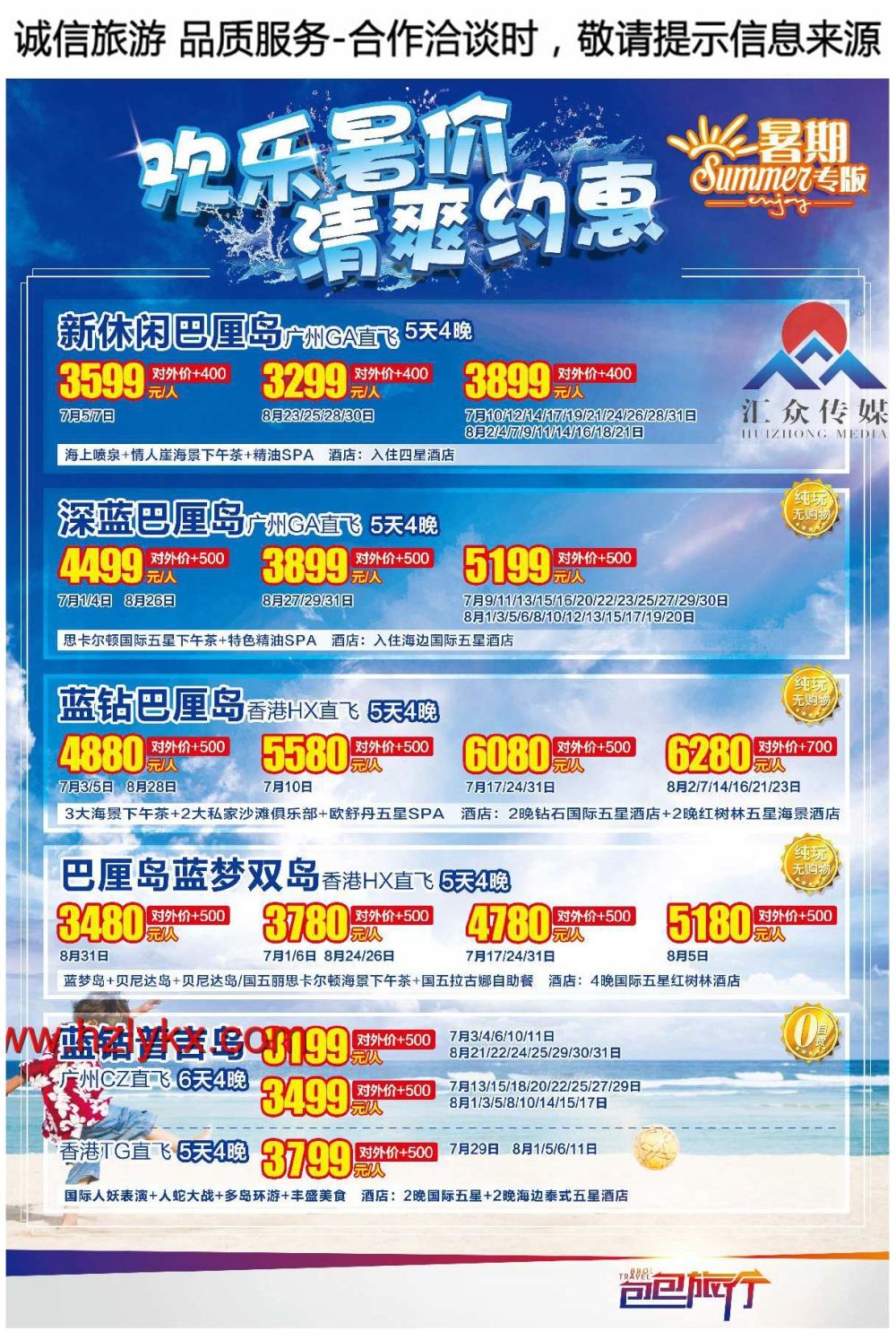 003包包旅行●出境海岛游专家●华南区散拼集散中心●巴厘岛●普吉岛●暑期版