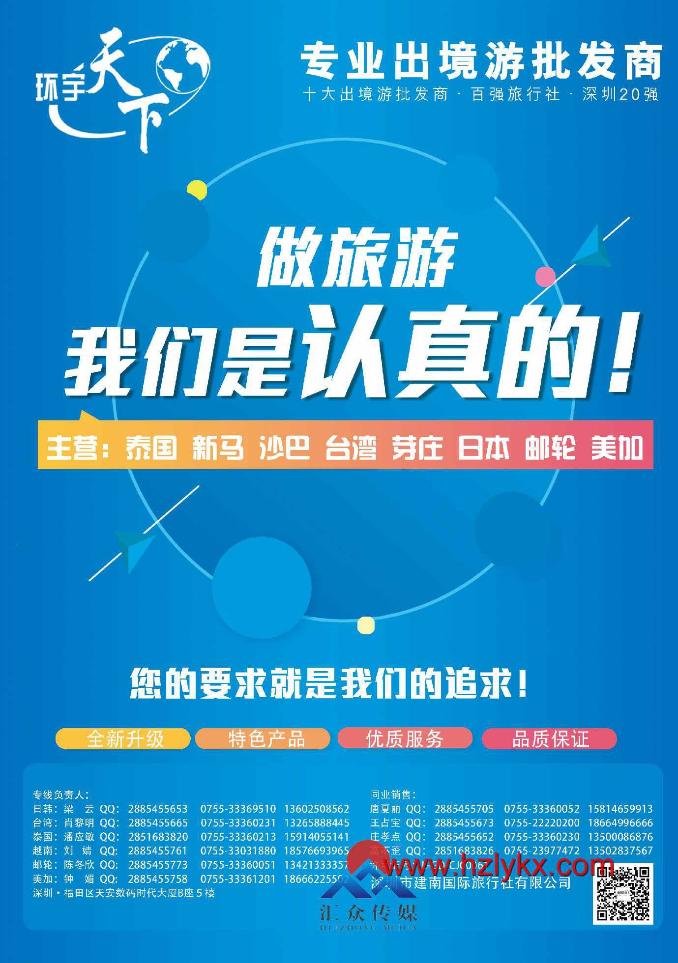 001建南国旅●泰国●台湾●邮轮●美加