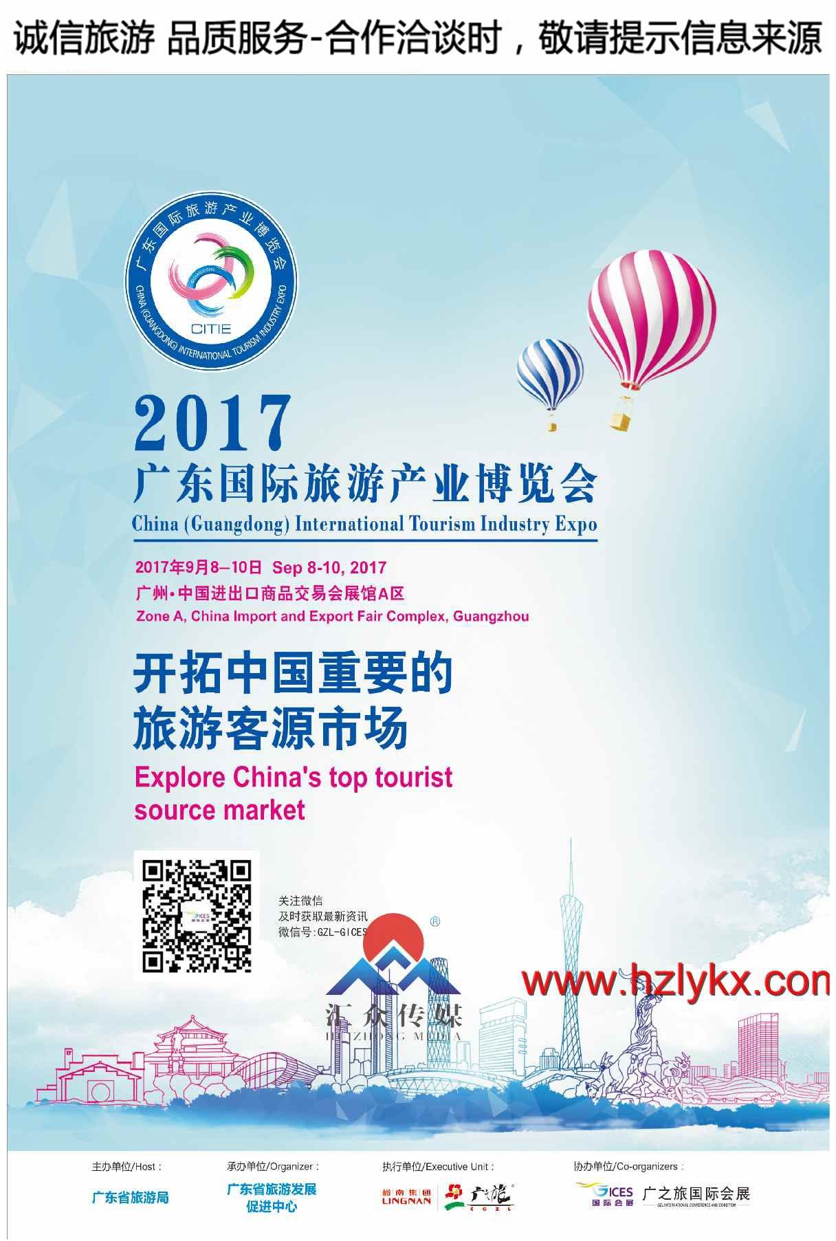 0052017广东国际旅游产业博览会