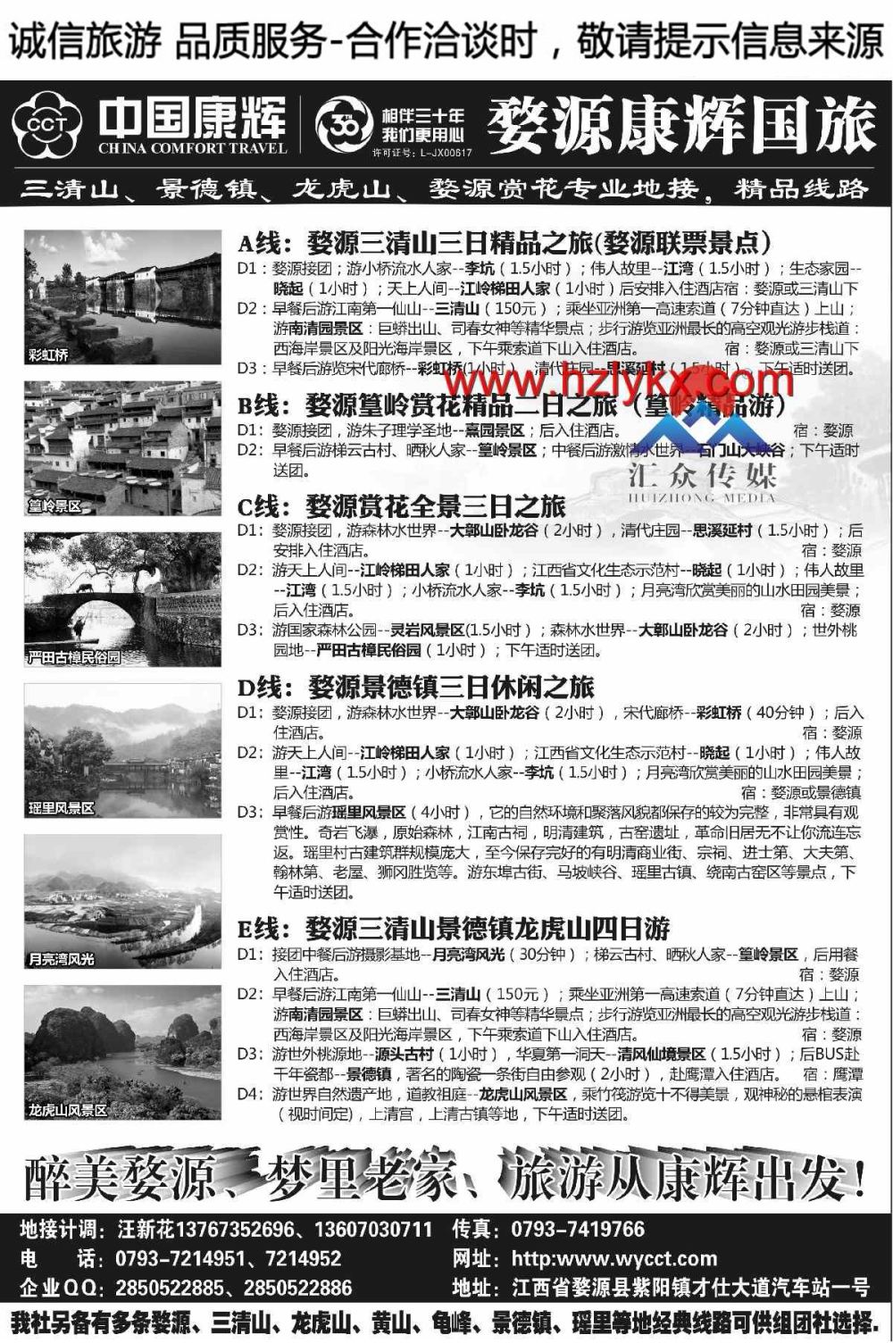 002江西婺源康辉国际旅行社