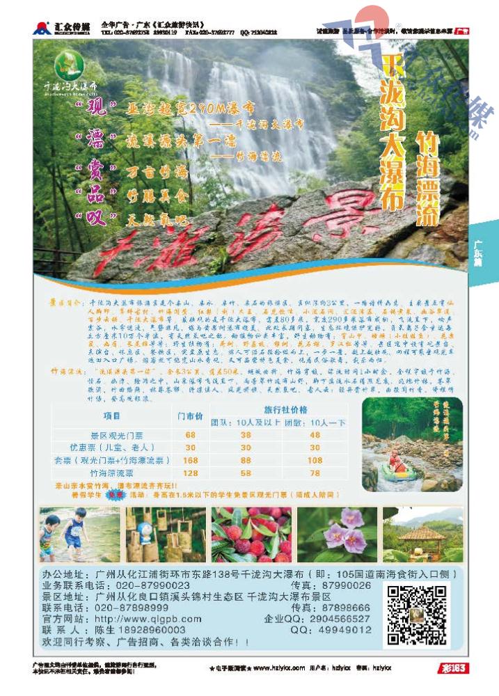 163.从化千泷沟大瀑布●竹海漂流