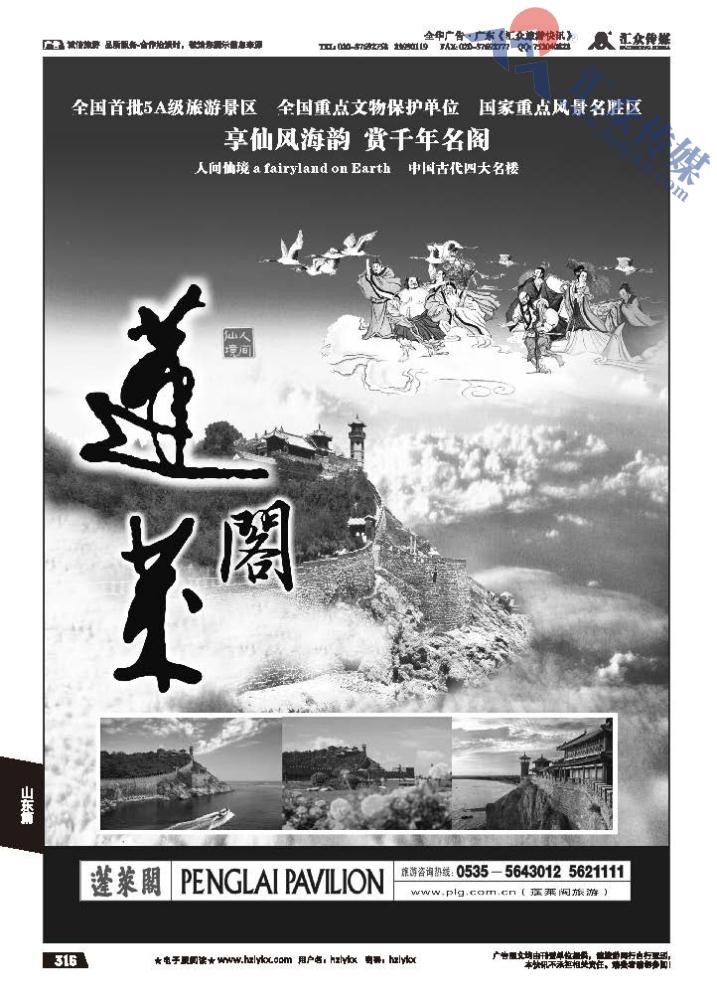 316.蓬莱阁景区