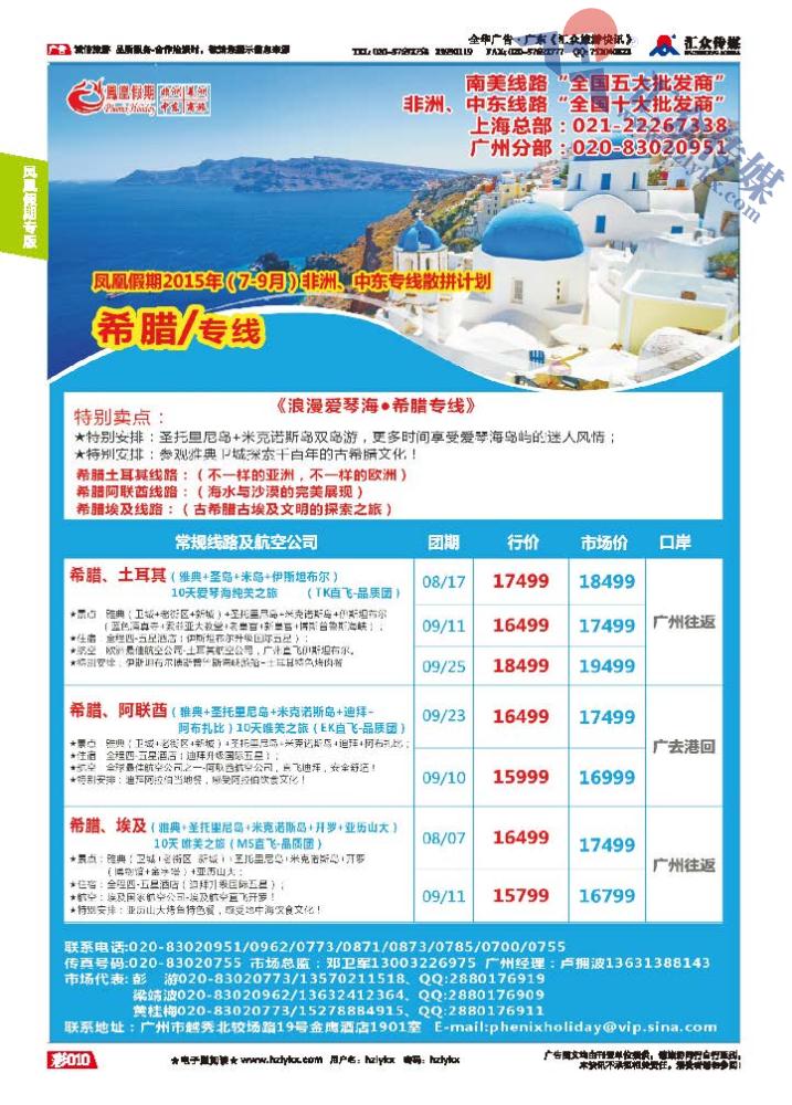 10.凤凰假期●中东非