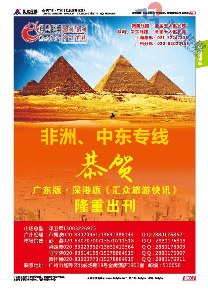 7.凤凰假期●中东非