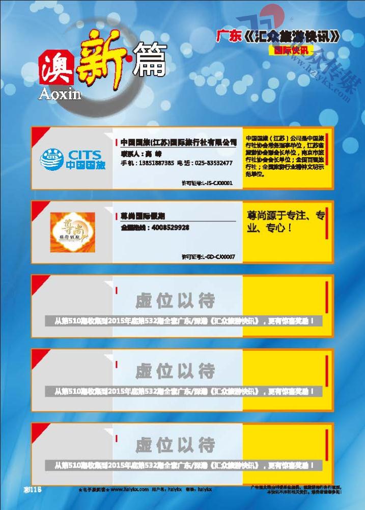 116.澳新篇