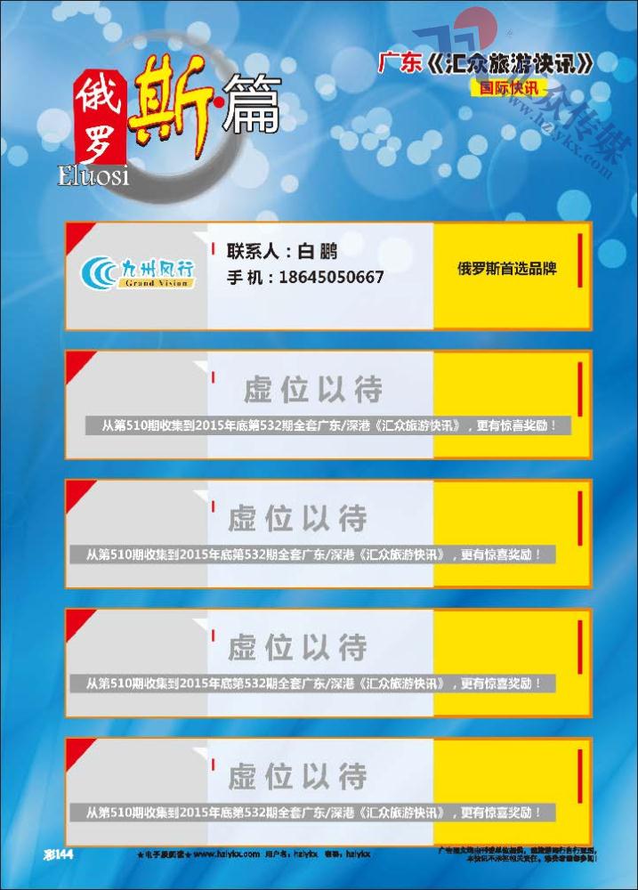 144.俄罗斯篇