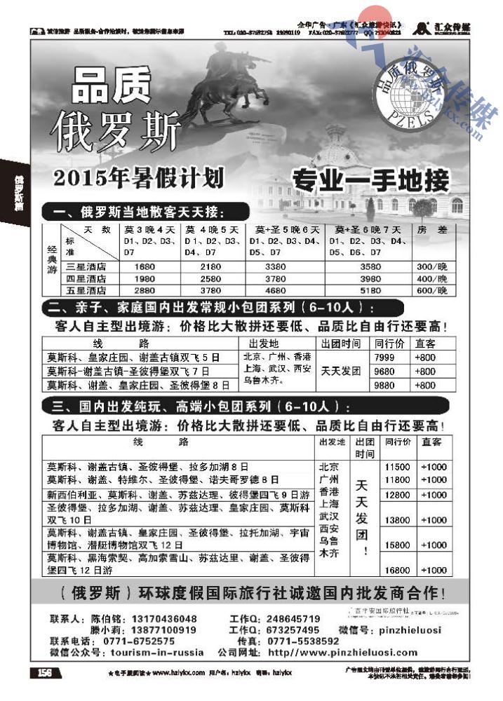 156.品质俄罗斯