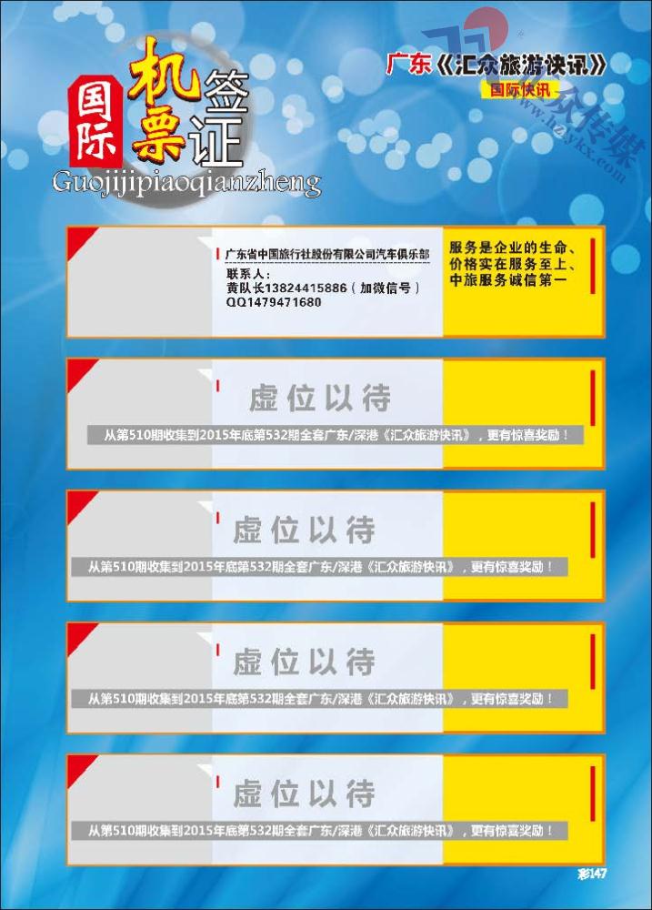 147.国际机票签证篇