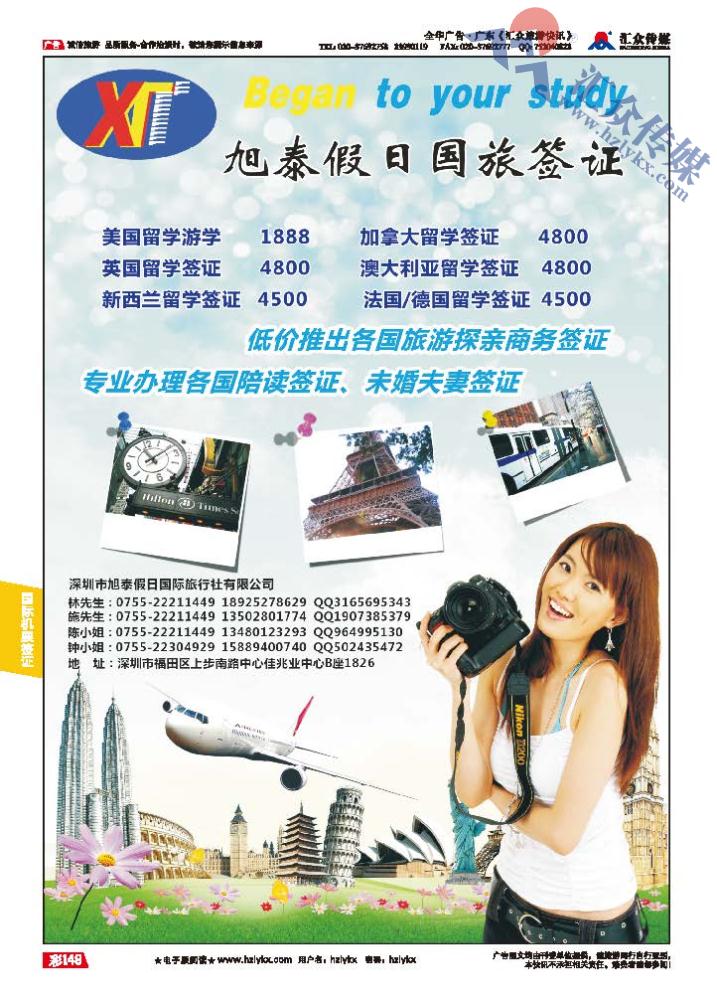 148.旭泰签证