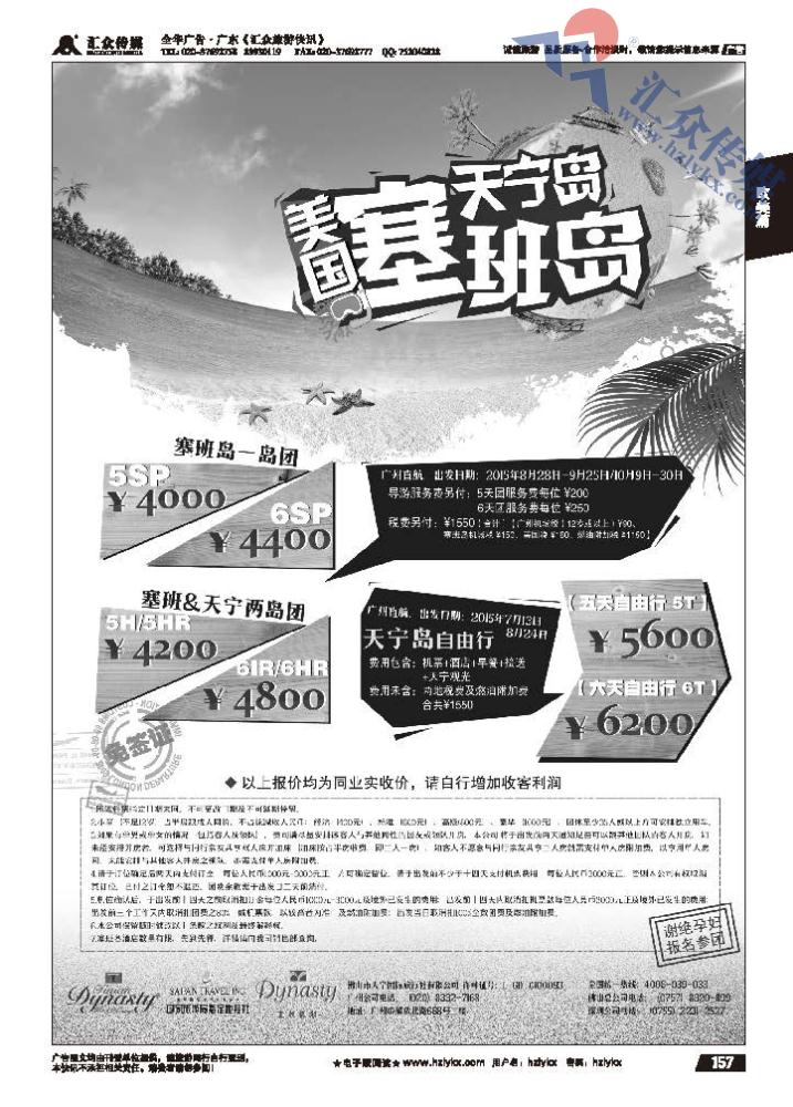 157.携世通 广州签证中心