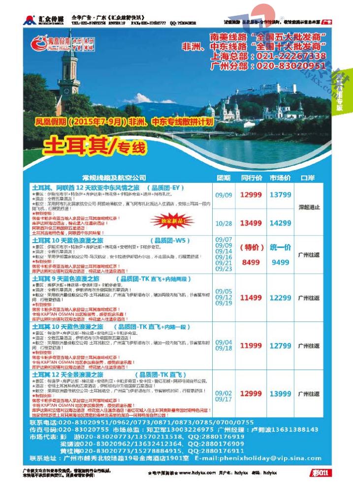 11.凤凰假期●中东非