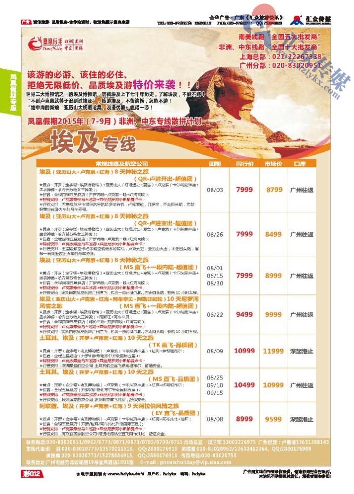 12.凤凰假期●中东非