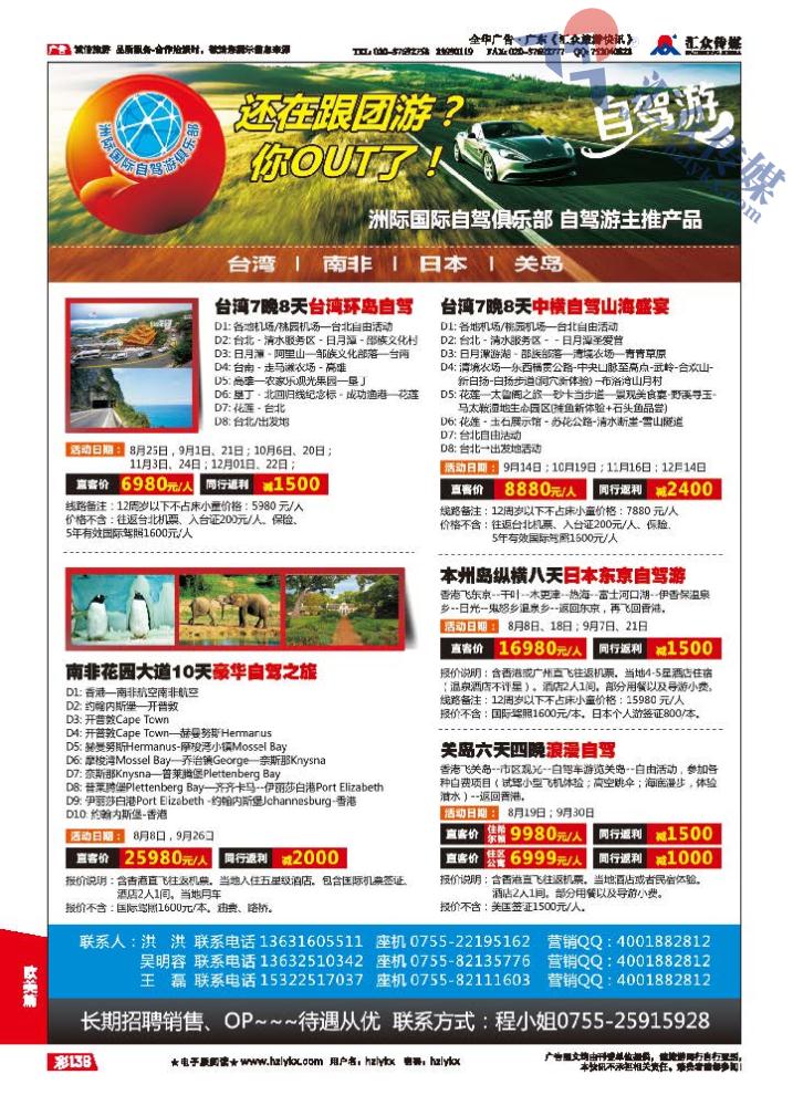 136.洲际国际自驾游俱乐部
