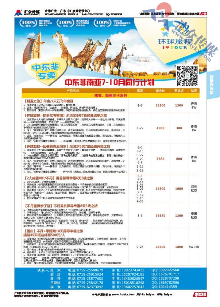 33.新景界环球旅程●中东非