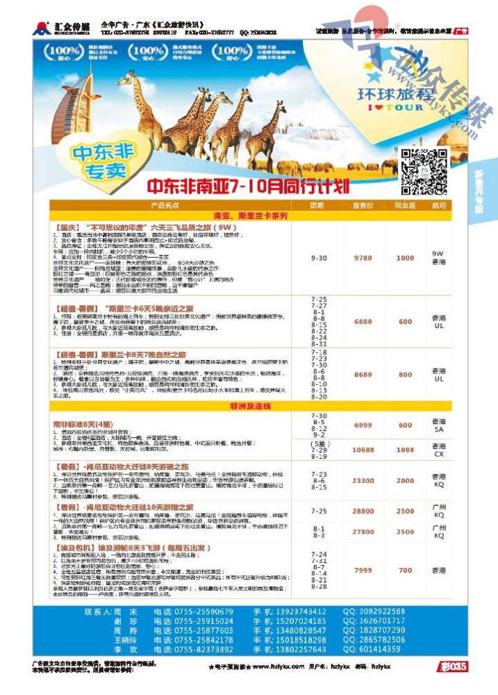 35.新景界环球旅程●中东非