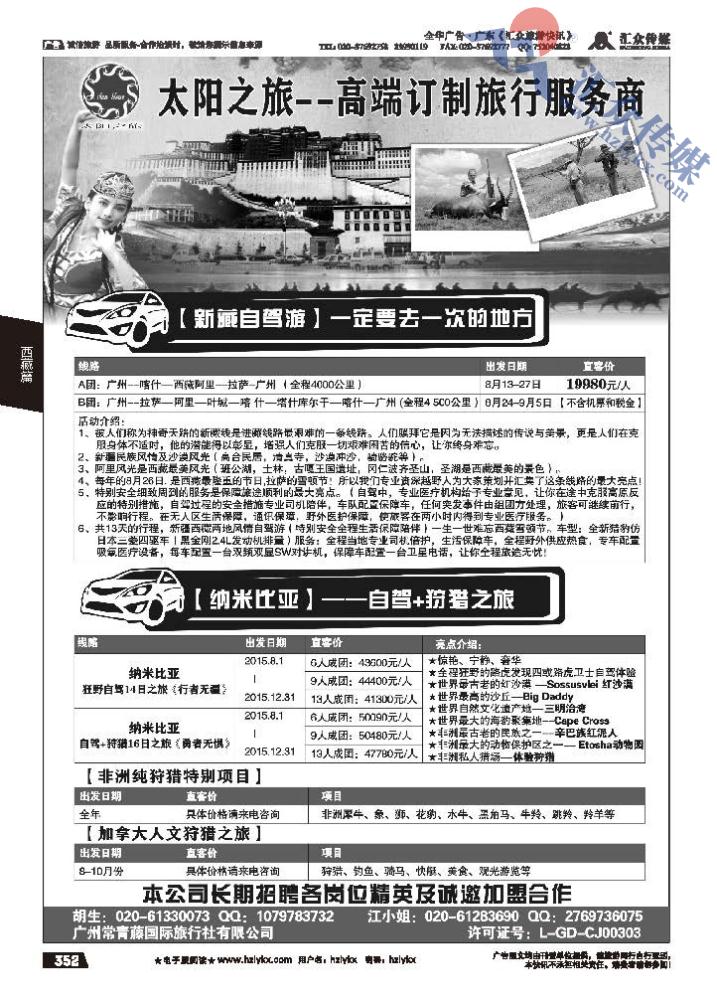 352.太阳之旅--高端订制旅行服务商