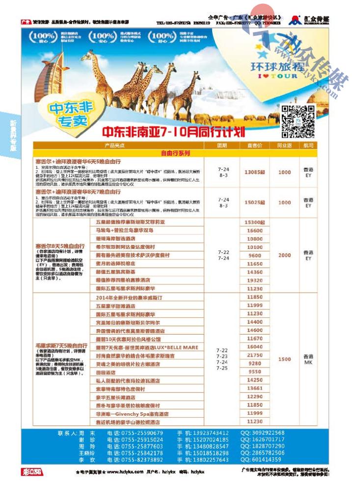 36.新景界环球旅程●中东非