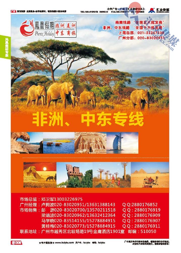 8.凤凰假期●中东非
