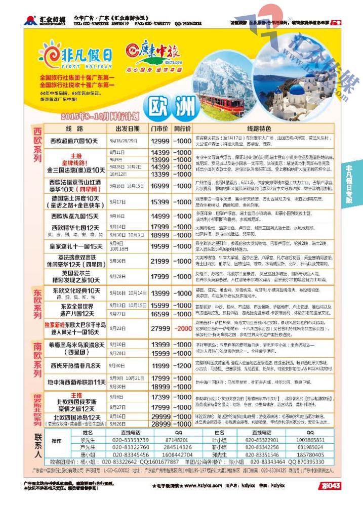 43.广东中旅●非凡假日