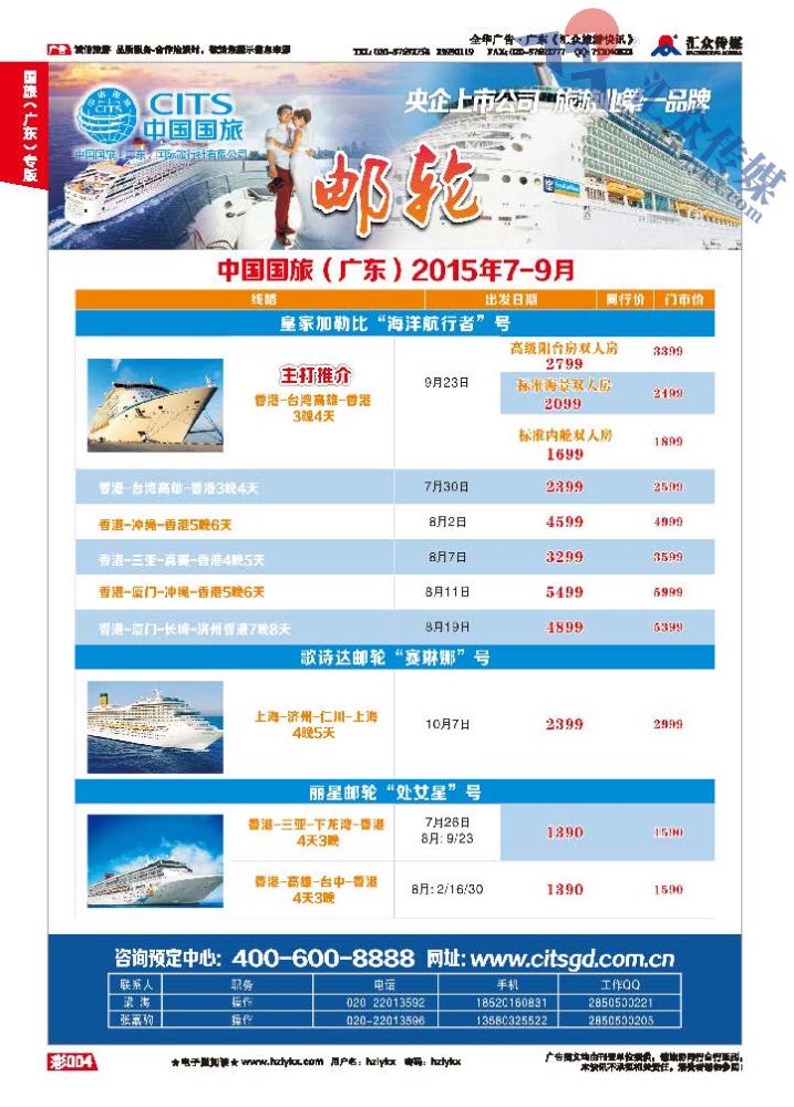 4.国旅(广东）环球行●邮轮