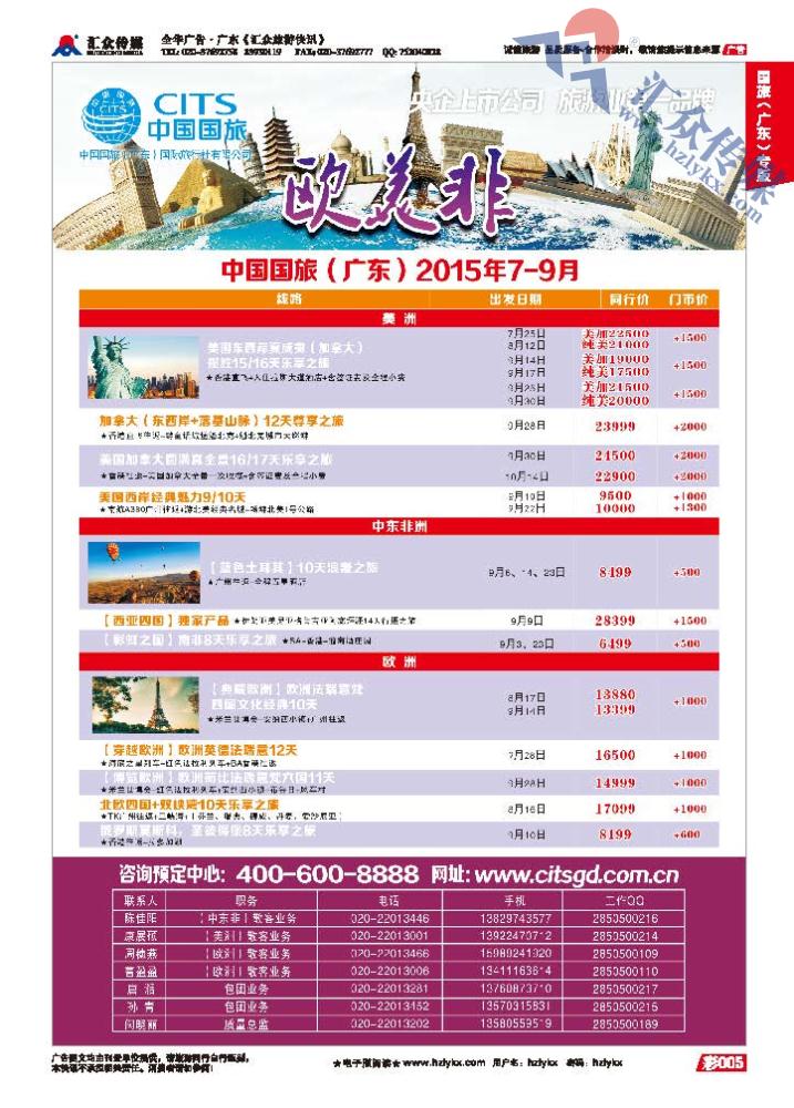 5.国旅(广东）环球行●欧美非