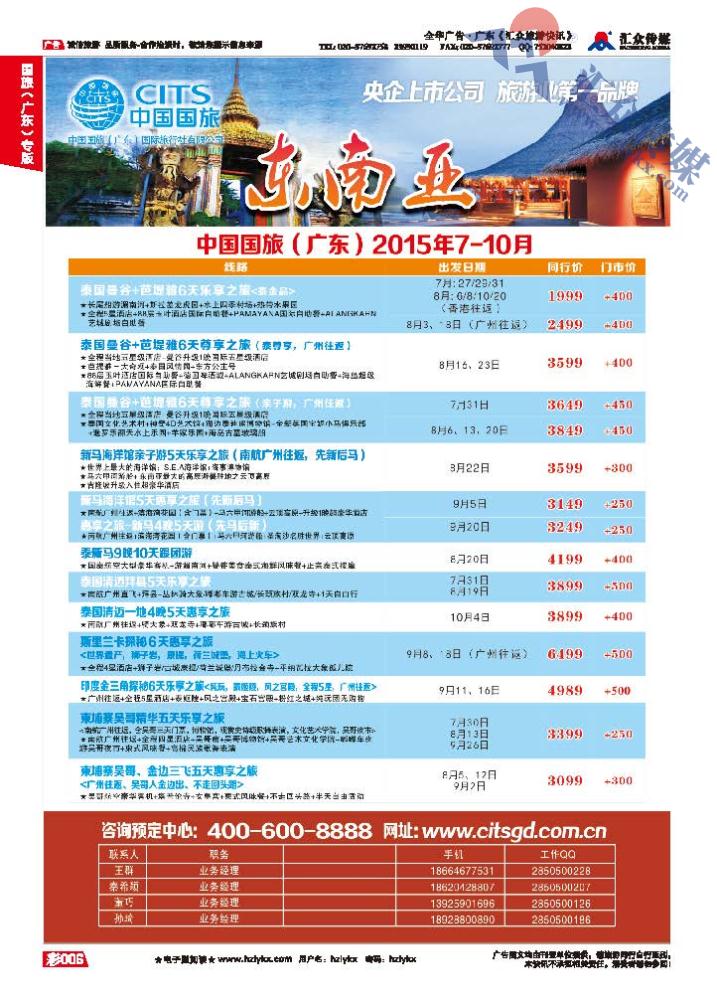 6.国旅(广东）环球行●东南亚